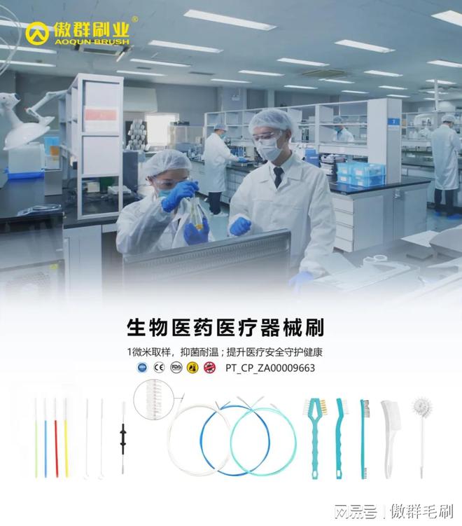 ：“刷” 出生物医药领域洁净新高度pg电子模拟器傲群医疗器械清洁刷(图2)