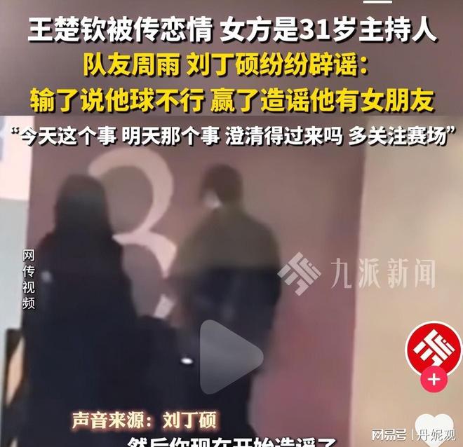 ！刘丁硕发声球迷喊话王曼昱：不要涉足内娱pg电子试玩网站免费王楚钦绯闻恋情四起(图9)
