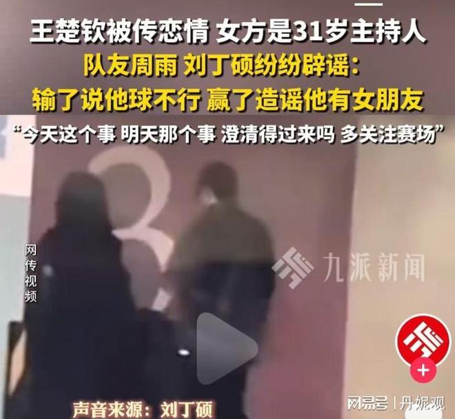 ！刘丁硕发声球迷喊话王曼昱：不要涉足内娱pg电子试玩网站免费王楚钦绯闻恋情四起(图22)